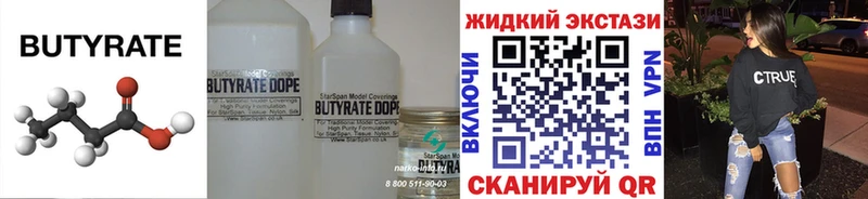 Бутират Butirat  Купить закладки  Москва 