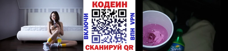 Codein напиток Lean (лин)  Купить  Москва 